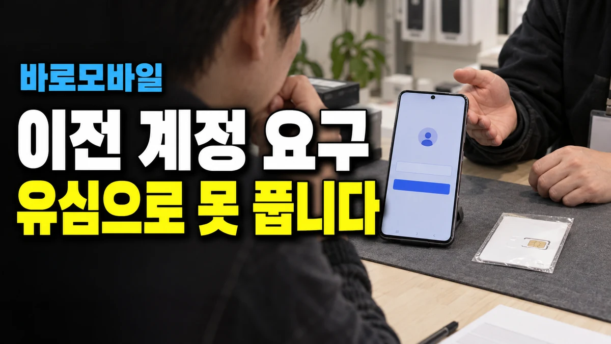 중고 갤럭시가 이전 구글 계정을 요구한다면, 유심 개통으로 풀리지 않습니다