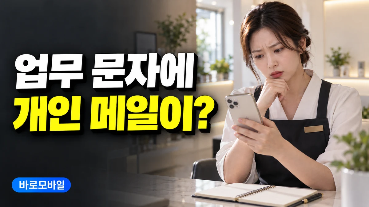 고객에게 보낸 아이폰 메시지에 이메일이 뜬다면, 새 대화 발신 주소 확인