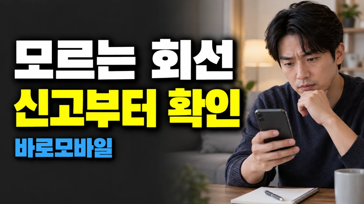 엠세이퍼에 모르는 회선이 보인다면, 일반 해지보다 먼저 확인할 신고 절차