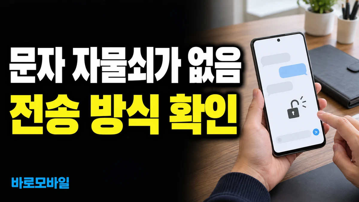 고객 문자에 자물쇠가 사라졌다면, 구글 메시지 암호화와 일반 문자 구분