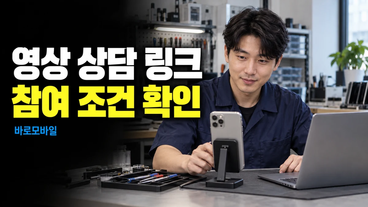 아이폰으로 고객에게 영상 상담 링크를 보낼 때, 페이스타임 웹 참여 조건