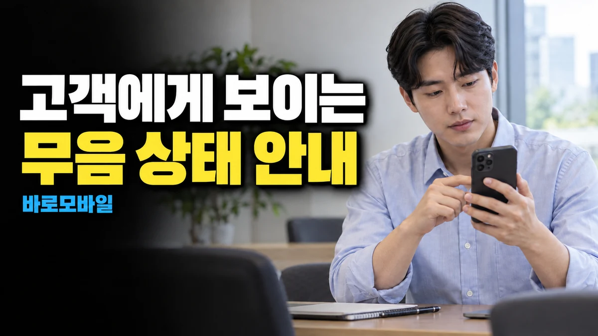 고객에게 아이폰 알림이 무음이라고 보인다면, 집중 모드 상태 공유 확인