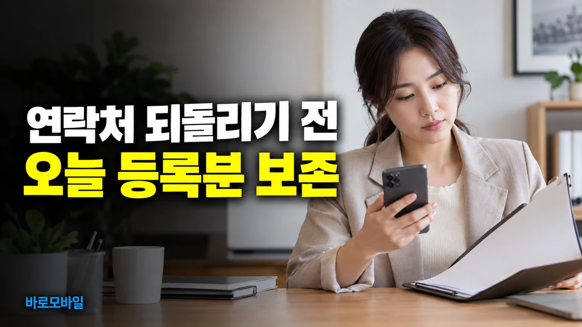 구글 연락처를 어제로 되돌리면, 오늘 등록한 고객도 사라질까