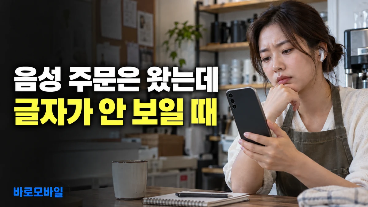 구글 메시지로 받은 음성 주문에 글자가 안 뜬다면, 전사 메뉴 확인