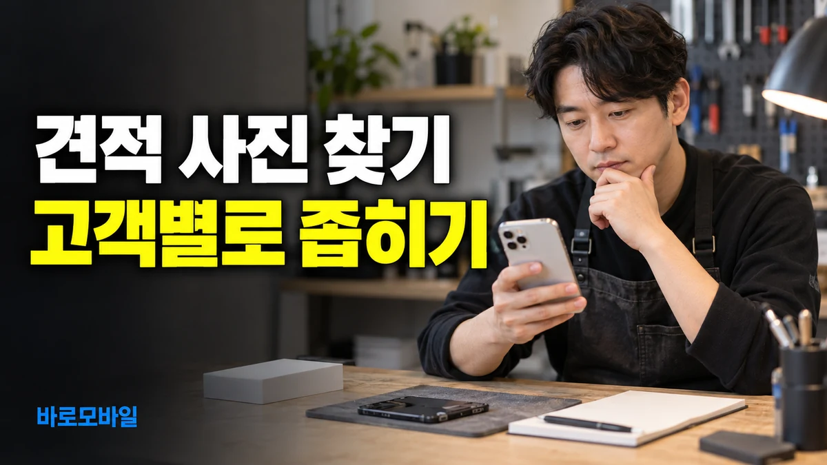 아이폰 문자에서 고객이 보낸 견적 사진을 찾으려면, 사람과 첨부 유형으로 좁히기
