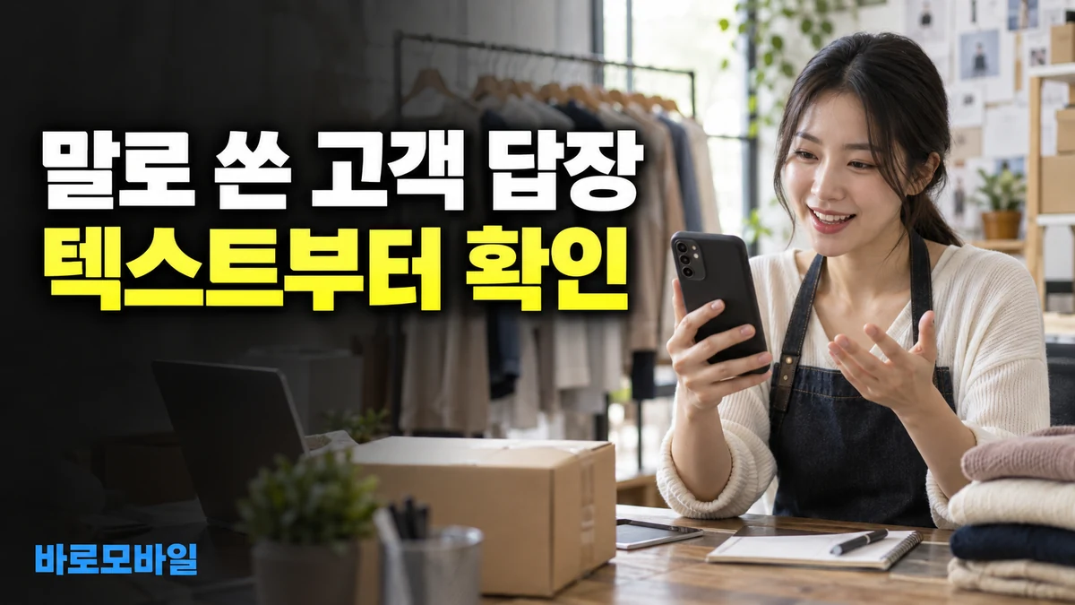 아이폰 고객 답장을 말로 썼다면, 받아쓰기와 음성 메시지 전송 구분