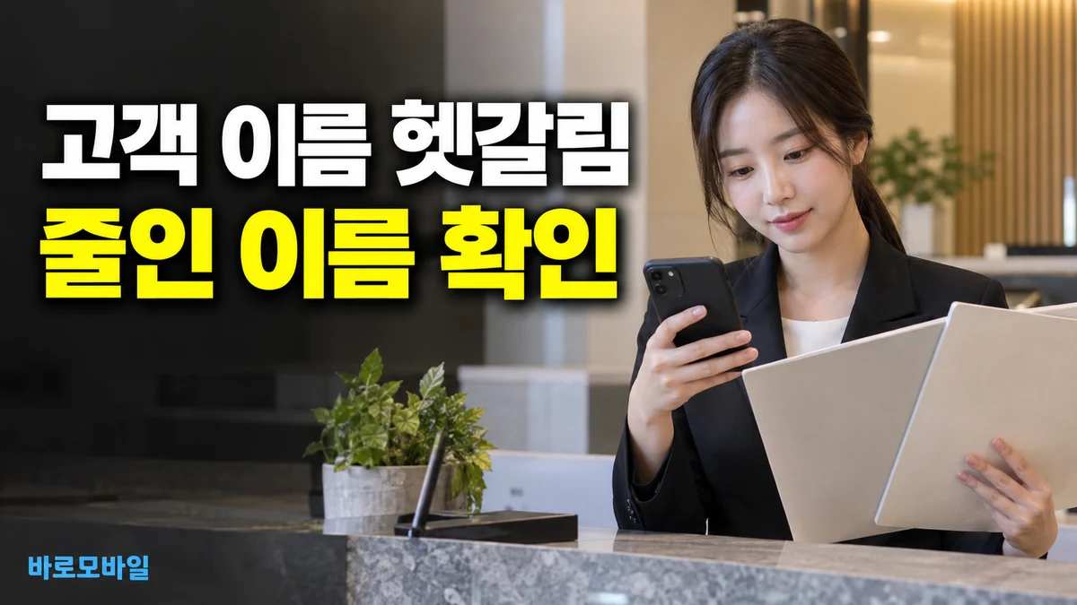 아이폰 고객 대화에 이름이 짧게 보여 헷갈린다면, 줄인 이름 설정 확인