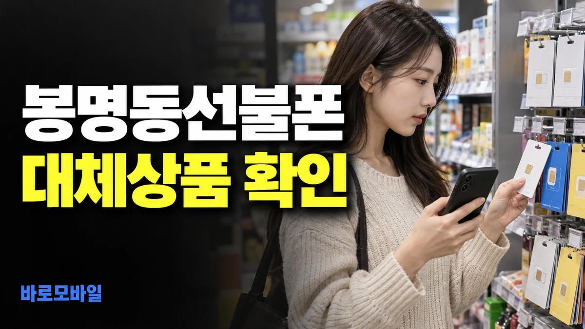 봉명동선불폰 찾던 유심이 없을 때 다른 제품으로 바꿔 사도 될까