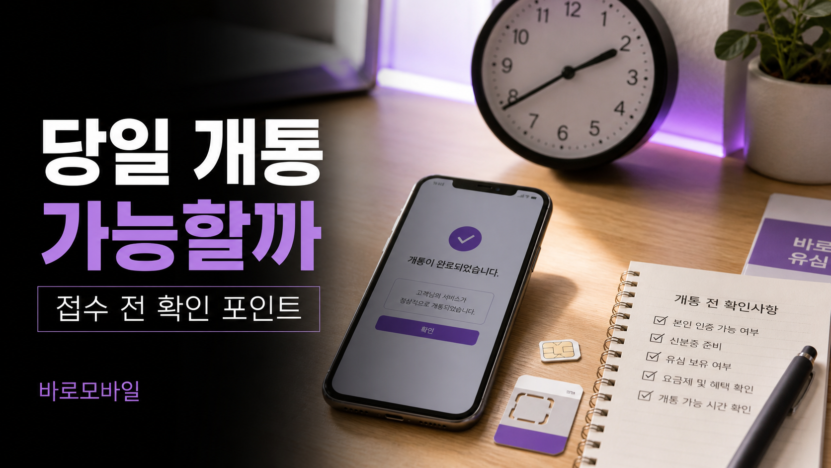 주말에도 선불폰 개통문의 가능할까
